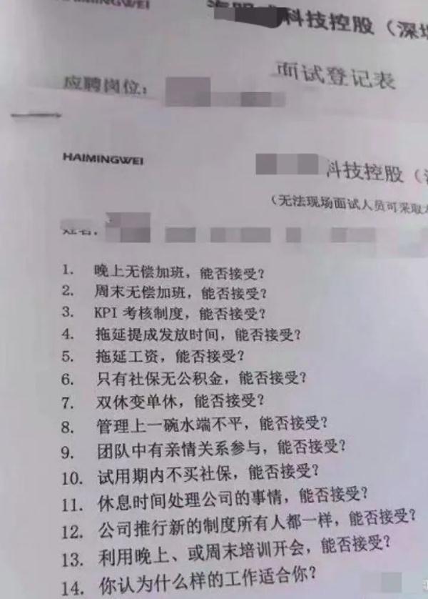 人力资源局回应“公司面试问能否接受无偿加班”